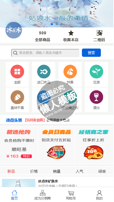 可分销独立微店网上商城html5手机wap商城购物网站模板下载