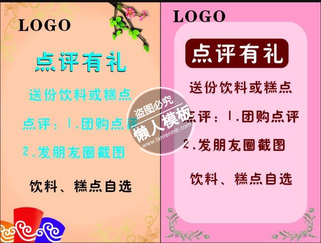饮料糕点广告点评有礼朋友圈封面ui手机移动端网页psd素材下载