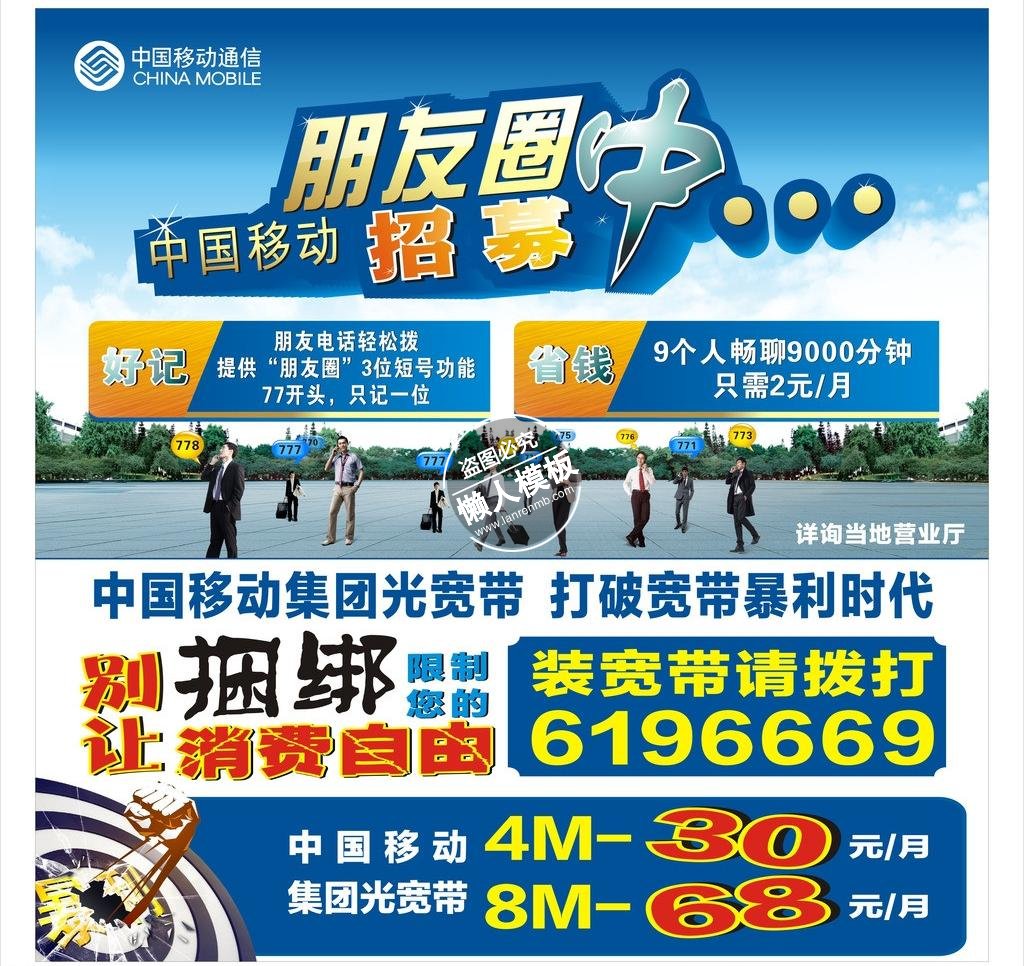 中国移动招募广告朋友圈封面ui手机移动端网页psd素材下载