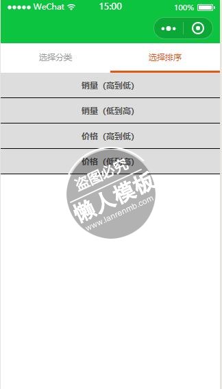 微信小程序选择分类顺序下拉框样式设计制作开发教程