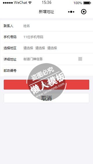 微信小程序新增收货地址个人信息填写样式设计制作开发教程