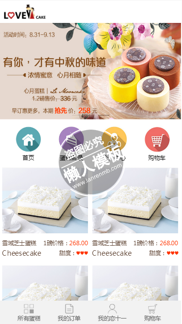 LOVE CAKE蛋糕在线订做触屏版html5手机餐饮网站模板下载