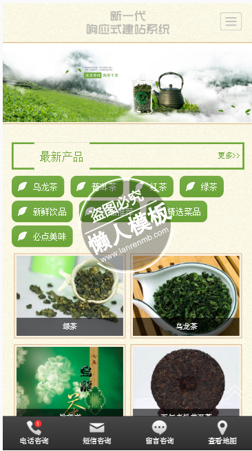 茶香四溢手机PC端自适应响应式html5茶叶网站双模板下载