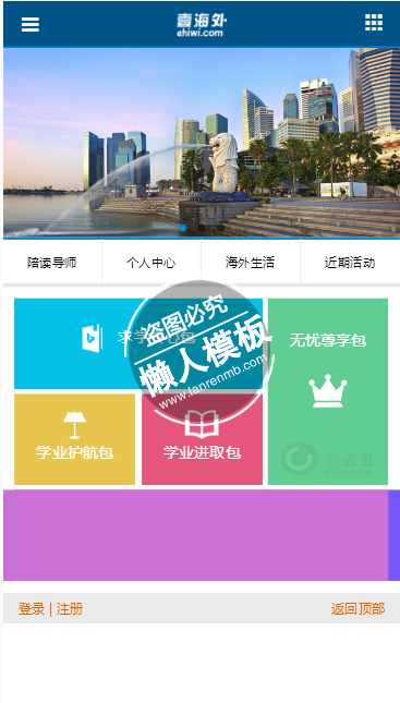 壹海外海外留学护航触屏版自适应手机wap教育网站模板下载