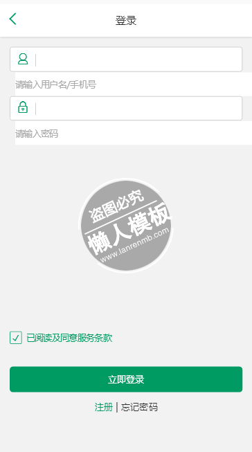 带服务条款登录界面html5手机登陆界面源代码模板