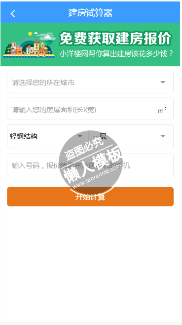 建房试算器html5手机专题单页网站模板源码下载