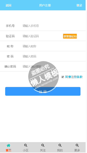 验证码获取注册界面html5手机注册界面源代码模板免费下载