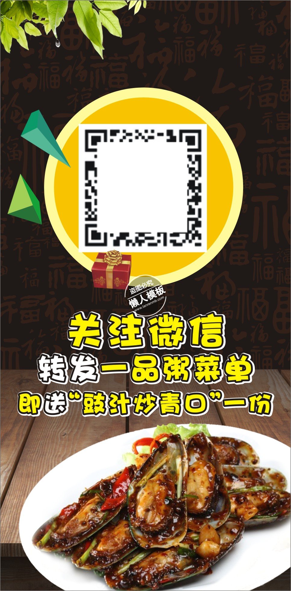 餐饮可口食物关注二维码ui界面设计移动端手机网页psd素材下载