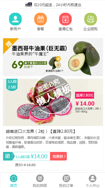 水果拼团网html5手机wap商城购物网站模板下载