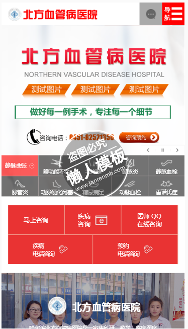 北方血管病医院html5手机医院专题单页网站模板源码下载