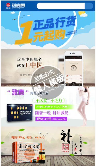 仁和药房网html5手机专题单页健康网站模板免费下载