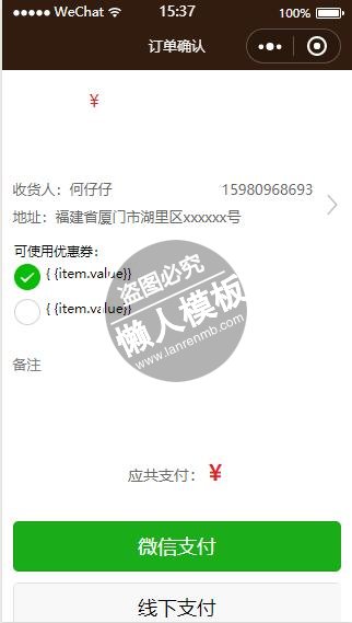 微信小程序企业版绿色订单确认选择支付设计制作开发教程