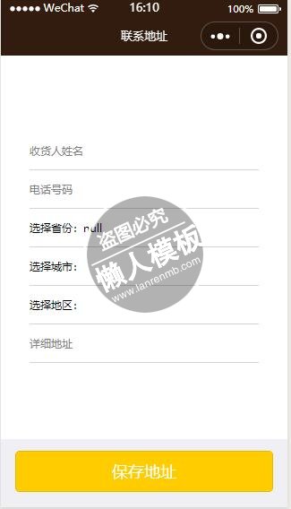 微信小程序企业版联系地址填写黄色按钮页面设计制作开发教程