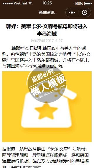 微信小程序企业版新闻资讯文章正文设计制作开发教程