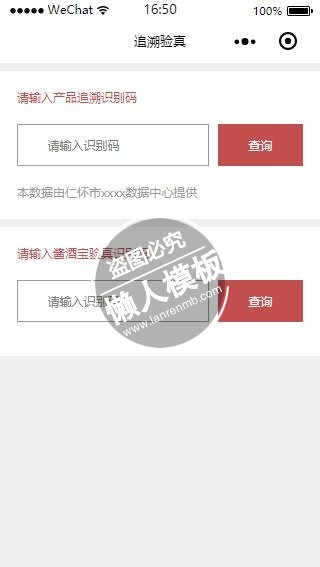 微信小程序输入产品识别码查询页面设计制作开发教程