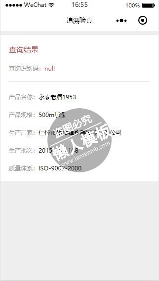 微信小程序产品识别码查询结果页面设计制作开发教程