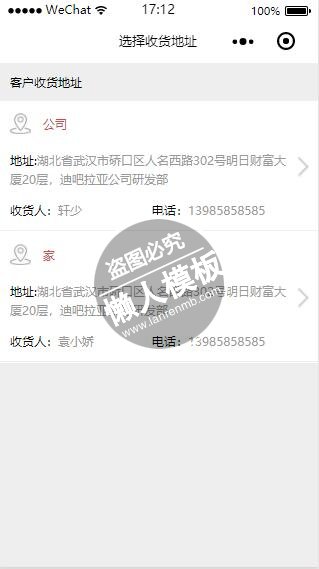 微信小程序选择客户收货地址页面设计制作开发教程