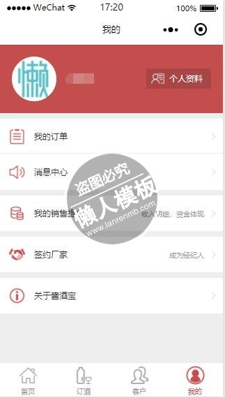 微信小程序酒业商城我的个人中心页面设计制作开发教程