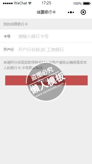 微信小程序酒业商城输入结算银行卡信息页面设计制作开发教程
