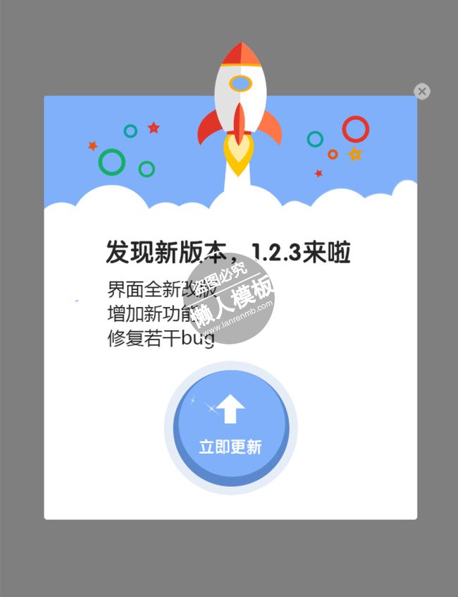 发现新版本app弹窗提示ui界面设计移动端手机网页psd素材下载