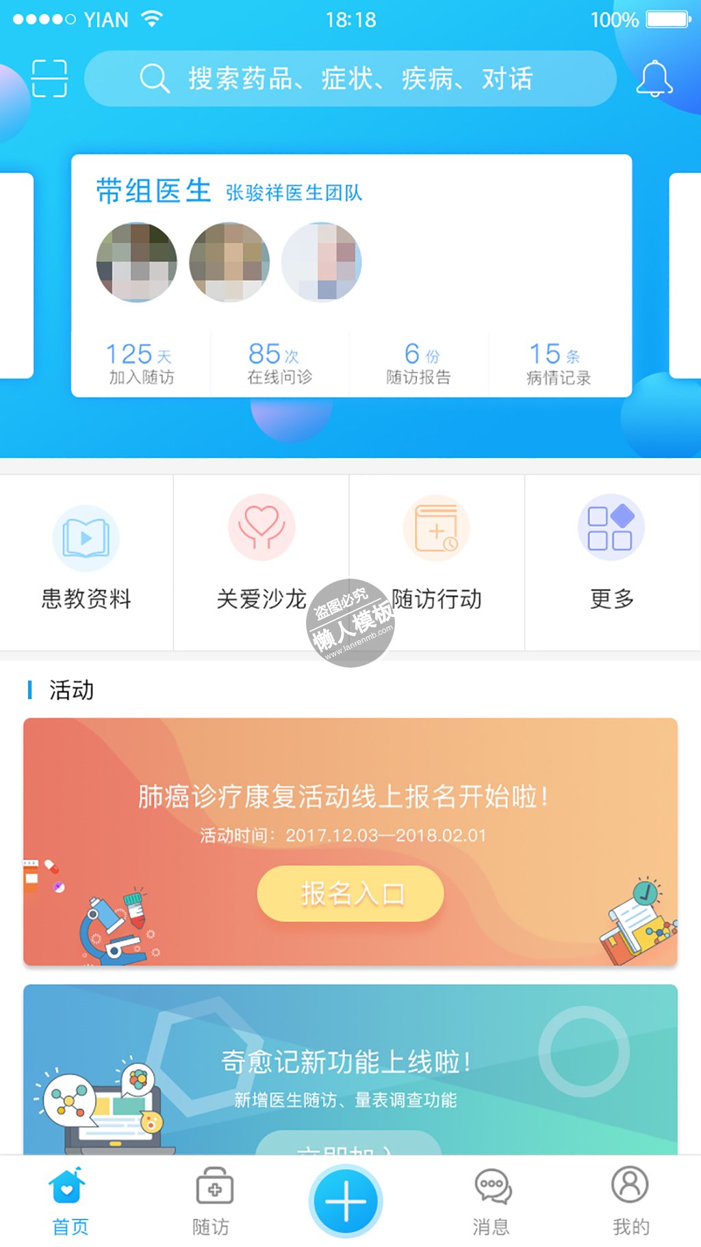 医疗类网站患者app ui界面设计移动端手机网页psd素材下载