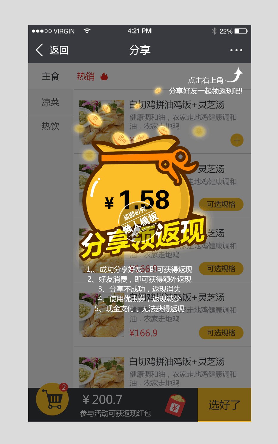 分享领返现餐饮类app ui界面设计移动端手机网页psd素材下载