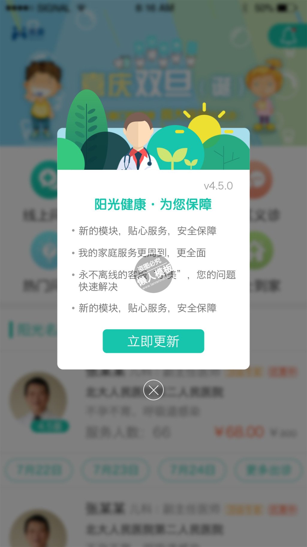 app版本更新弹窗ui界面设计移动端手机网页psd素材下载