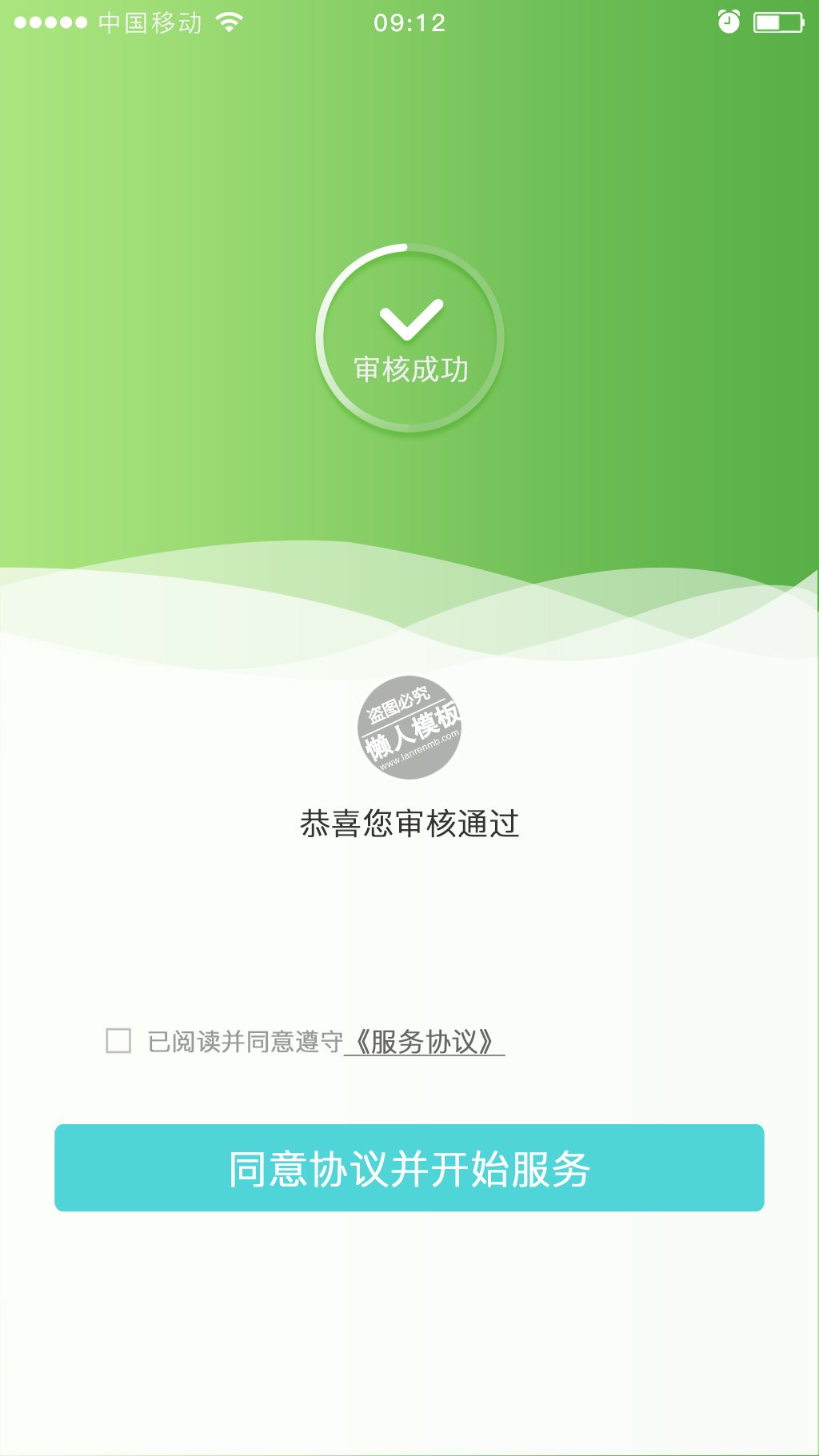 app恭喜审核通过页面ui界面设计移动端手机网页psd素材下载