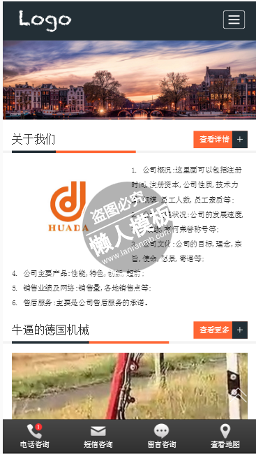 HUADA工业手机PC端自适应响应式html5工业制品网站双模板下载