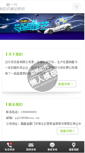 达尔优设备公司手机PC端自适应响应式html5工业网站双模板下载