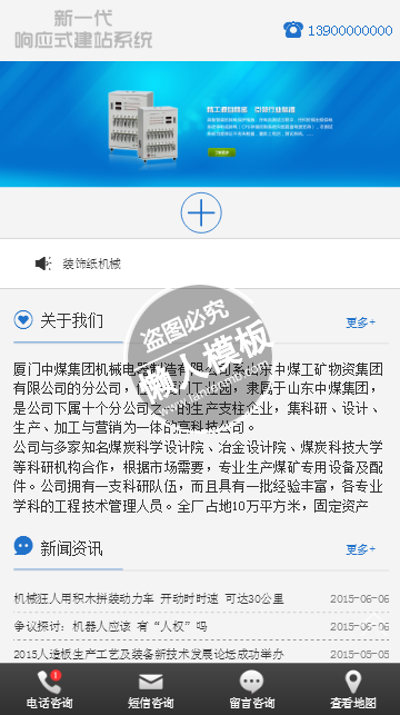 中煤机械制造公司手机PC端自适应响应式html5工业网站双模板下载