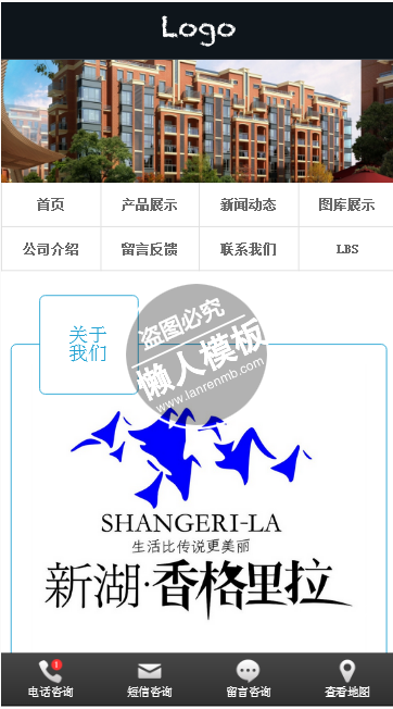 新湖.香格里拉手机PC端自适应响应式html5房产网站双模板下载