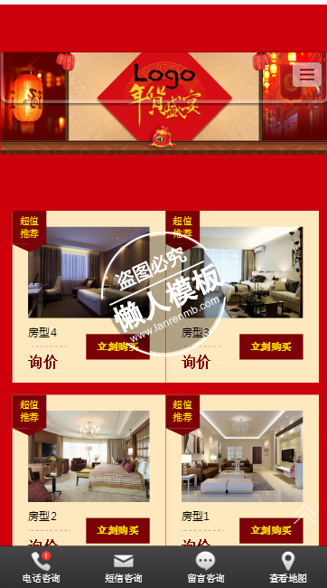 春节酒店房间预订手机PC端自适应响应式html5酒店网站双模板下载