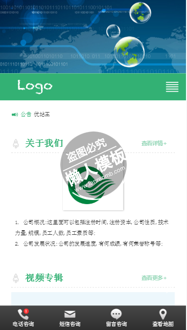 纵横网络公司手机PC端自适应响应式html5企业网站双模板下载