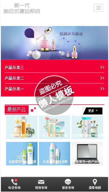 某品牌护肤品手机PC端自适应响应式html5购物网站双模板下载