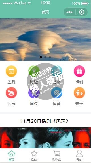 微信小程序绿色顶生活服务商城首页设计制作开发教程