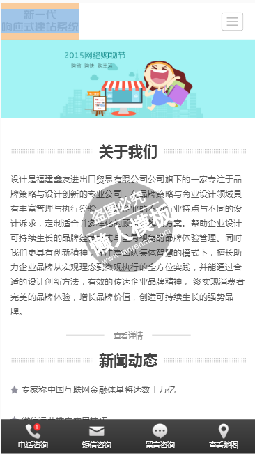 鑫友贸易公司手机PC端自适应响应式html5贸易公司网站双模板下载