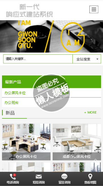 东明办公家具手机PC端自适应响应式html5家居网站双模板下载