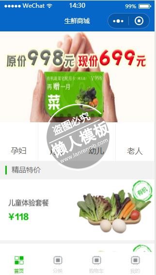 微信小程序生鲜蔬菜类商城首页设计制作开发教程