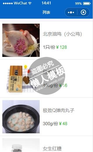 微信小程序生活生鲜商品出售列表设计制作开发教程