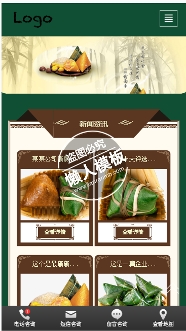 粽情飘香手机PC端自适应响应式html5餐饮网站双模板下载