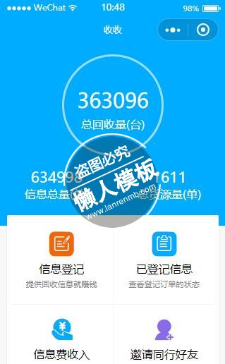 微信小程序收收总货源回收信息总量页设计制作开发教程