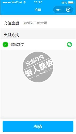 微信小程序蓝色风格微信支付充值页面设计制作开发教程