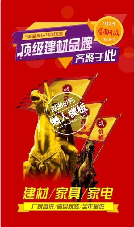 顶级建材品牌活动引导页ui界面设计移动端手机网页psd素材下载