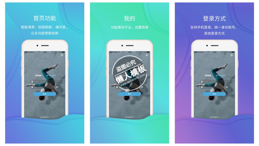 校园app功能登陆引导页ui界面设计移动端手机网页psd素材下载