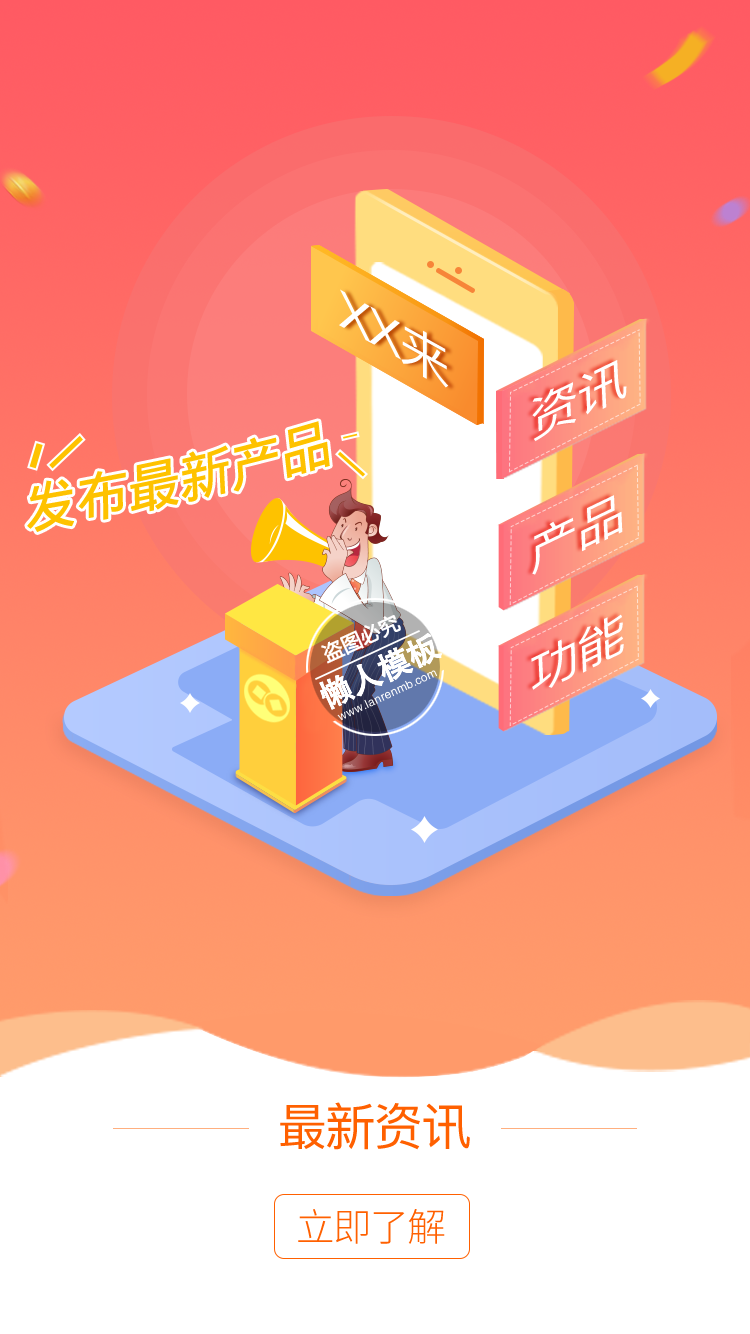 广告图新产品引导页ui界面设计移动端手机网页psd素材下载