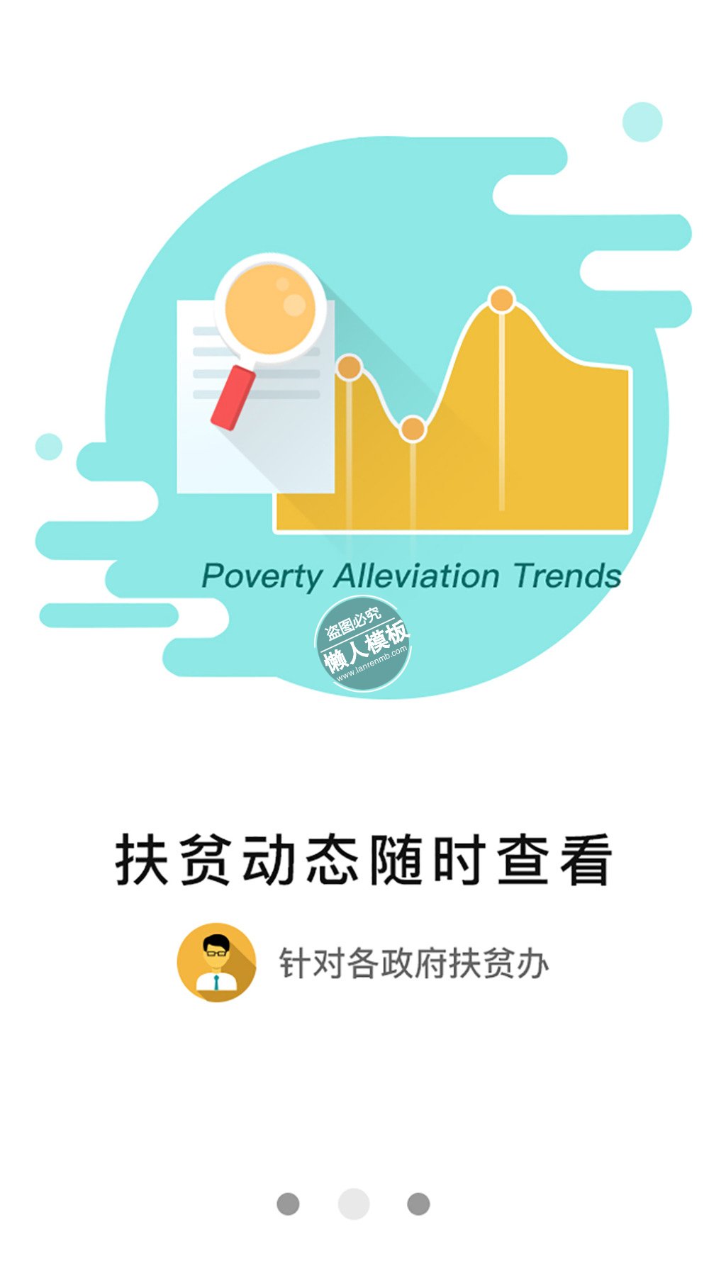 扶贫动态引导页ui界面设计移动端手机网页psd素材下载