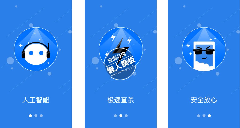 蓝色背景极速查杀引导页ui界面设计移动端手机网页psd素材下载