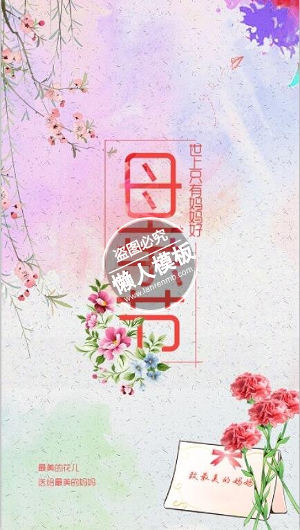 母情节鲜花背景引导页ui界面设计移动端手机网页psd素材下载