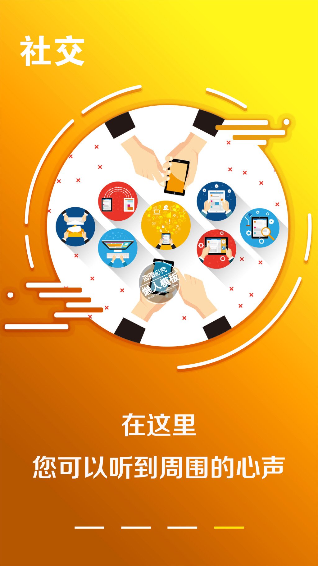 社交软件黄色引导页ui界面设计移动端手机网页psd素材下载